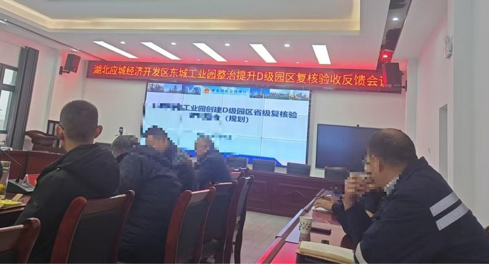 金蔚化工出席東城工業(yè)園D級園區(qū)復(fù)核反饋會，攜手共繪發(fā)展藍(lán)圖