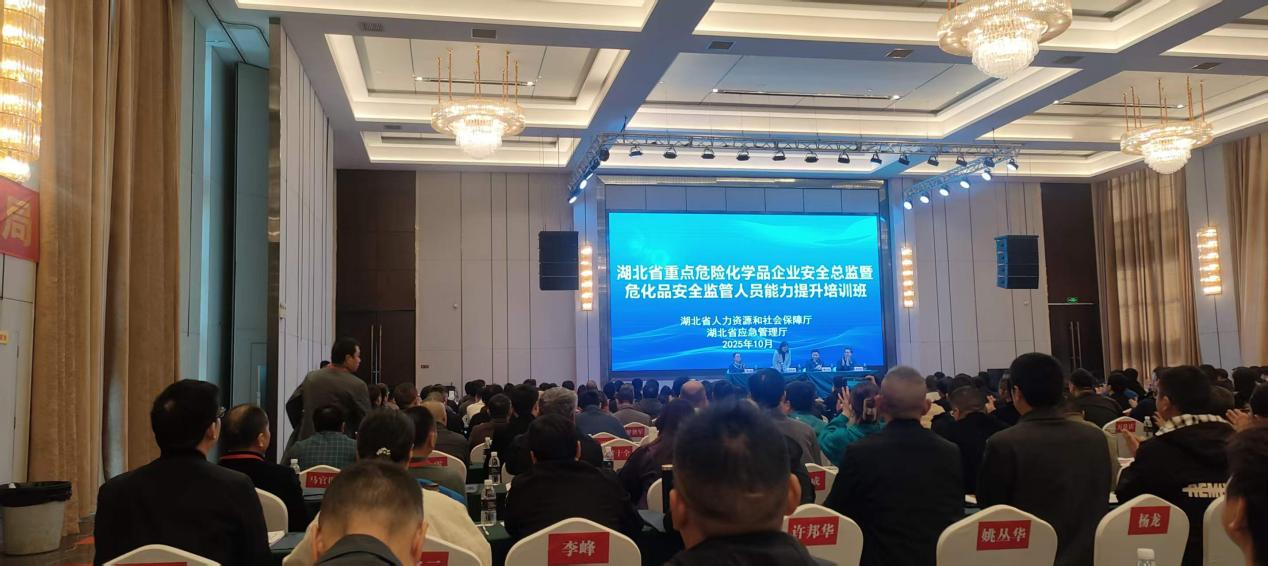 對標前沿學(xué)技能，筑牢安全生命線——金蔚化工參與湖北省10月?；髽I(yè)安全總監(jiān)工傷預(yù)防培訓(xùn)